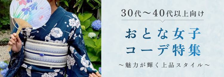 30代〜40代以上向け おとな女子コーデ 〜魅力が輝く上品スタイル〜